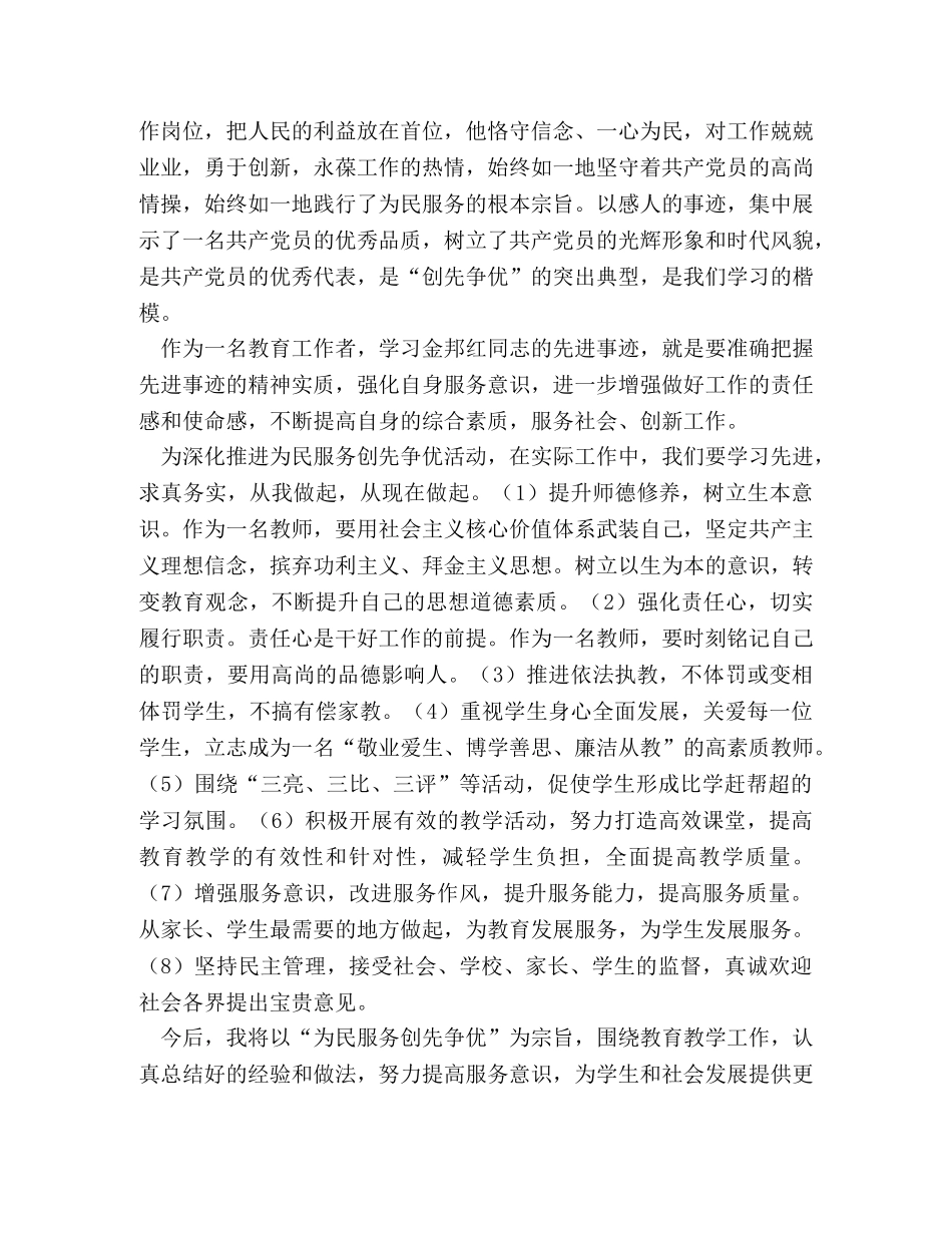 我学习《为人民服务》的心得体会 _第3页