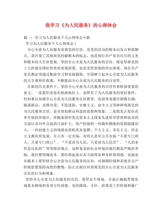 我学习《为人民服务》的心得体会 