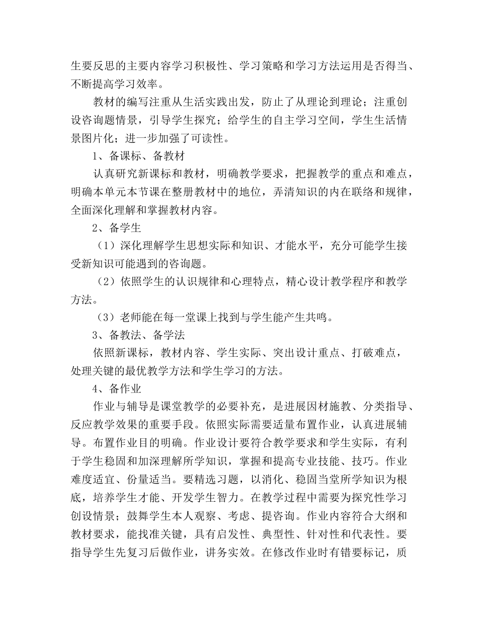 下期初三政治教学工作参考计划范文 _第2页