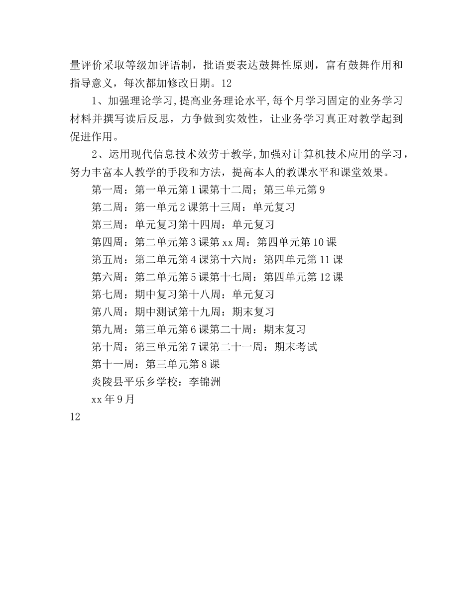 下期初三政治教学工作参考计划范文 _第3页