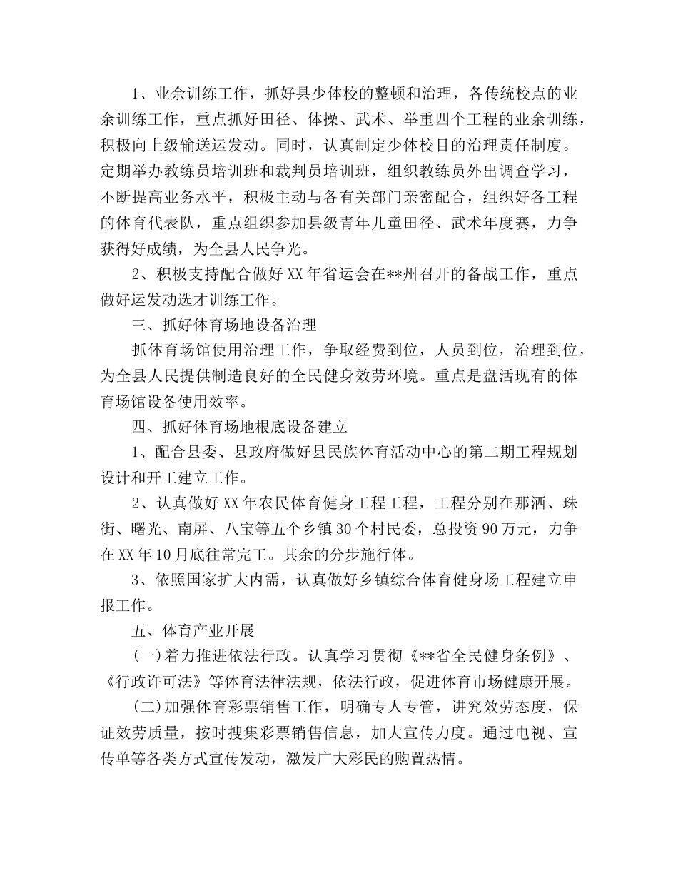 文体局2020年工作参考计划范文 _第3页