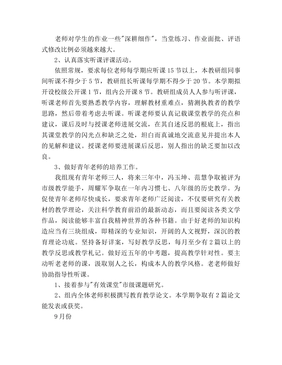 下半年政史地生教研组工作参考计划 _第2页