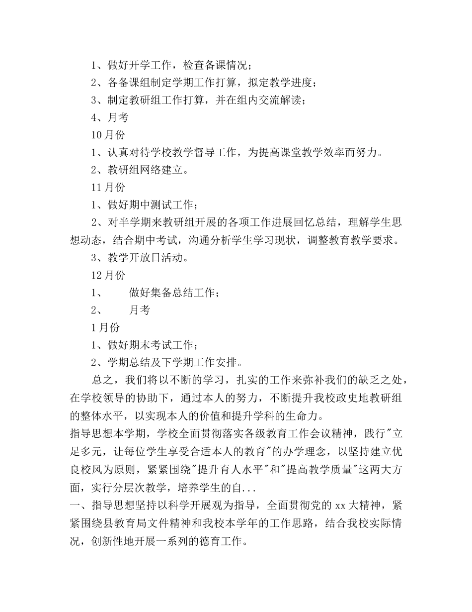 下半年政史地生教研组工作参考计划 _第3页