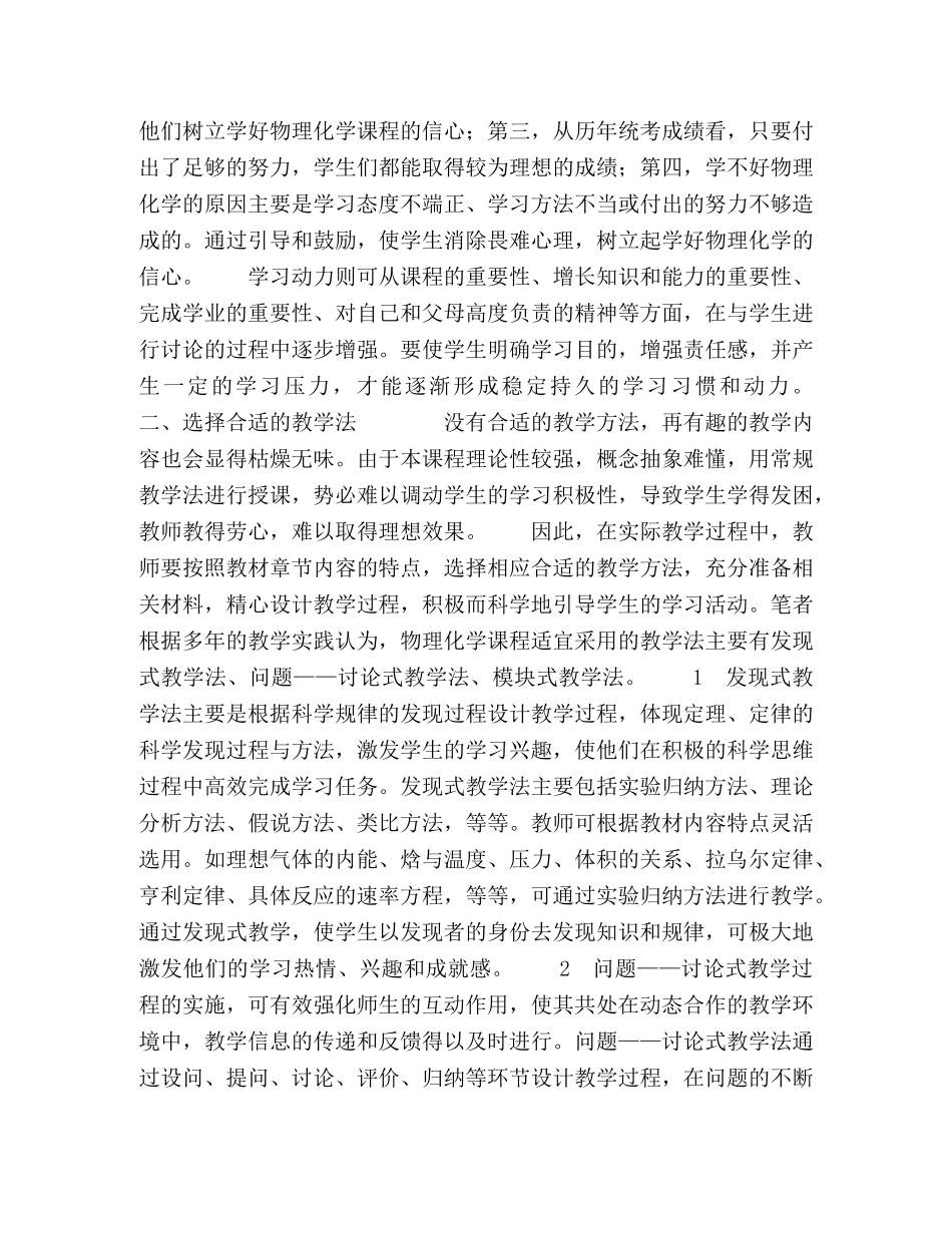 物理化学教学中激发学生学习兴趣的方法和体会 _第2页