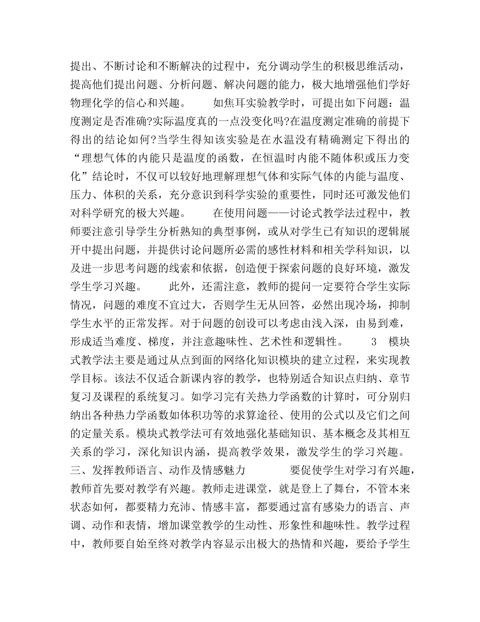 物理化学教学中激发学生学习兴趣的方法和体会 _第3页
