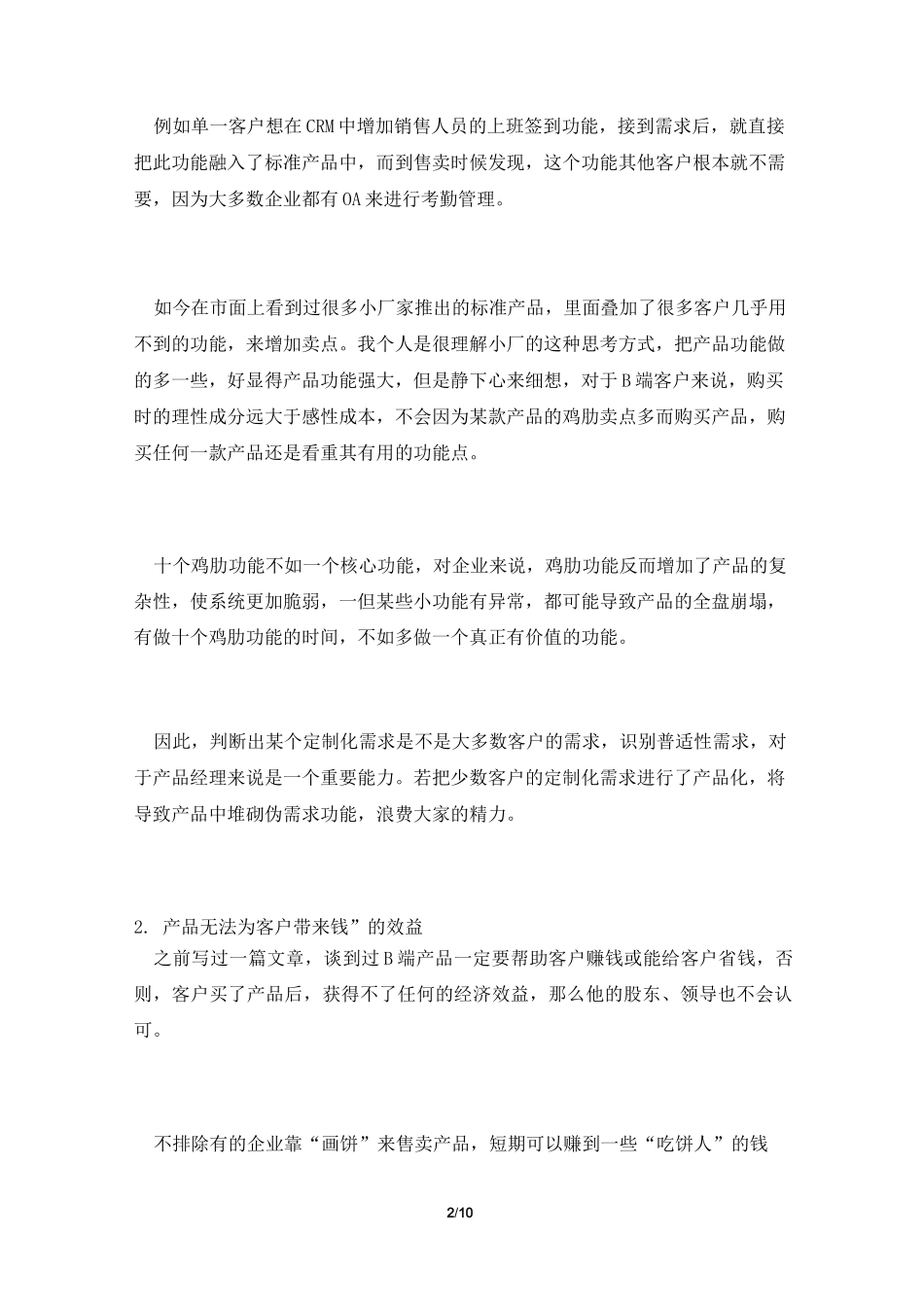 B端产品化及运营的思考总结_第2页