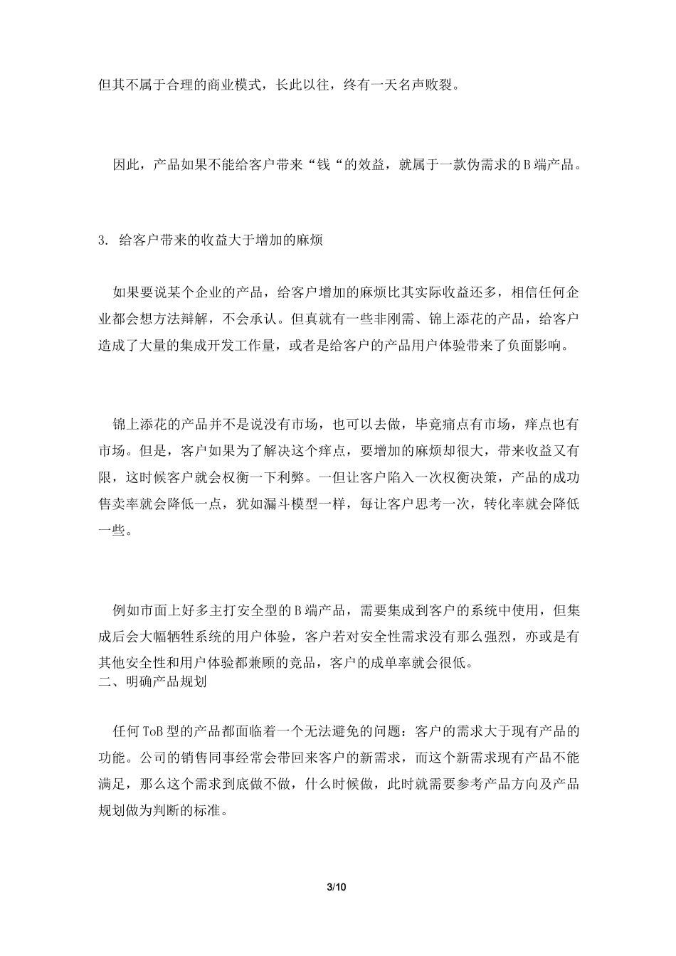 B端产品化及运营的思考总结_第3页