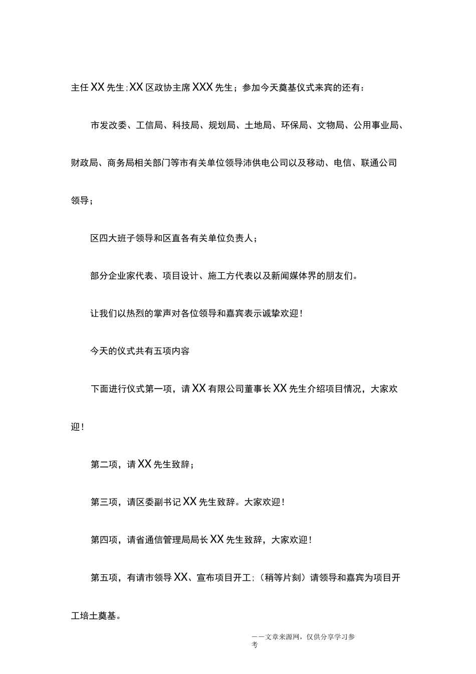 开工仪式主持词_第2页