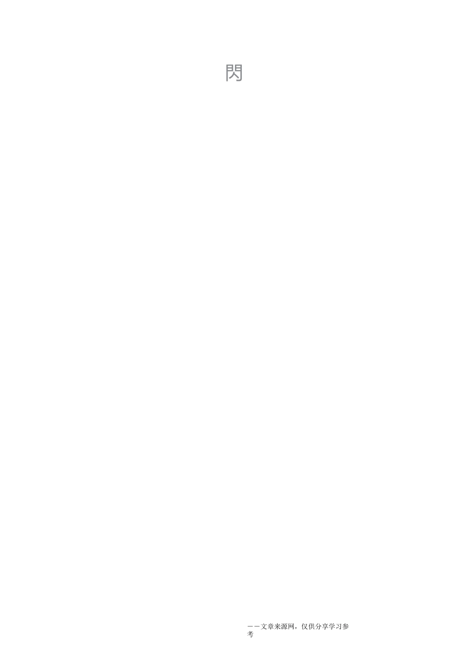 开工仪式主持词_第3页