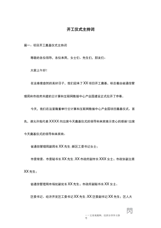 开工仪式主持词