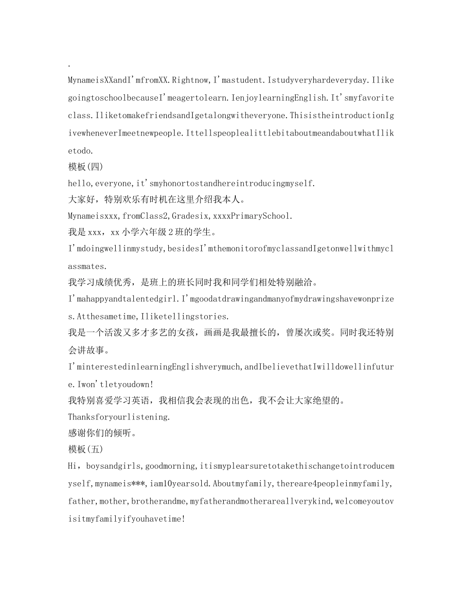 小升初面试自我介绍参考技巧让孩子脱颖而出 _第2页