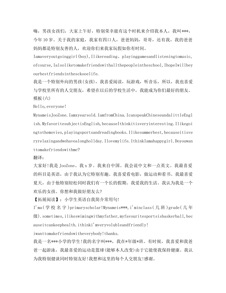 小升初面试自我介绍参考技巧让孩子脱颖而出 _第3页