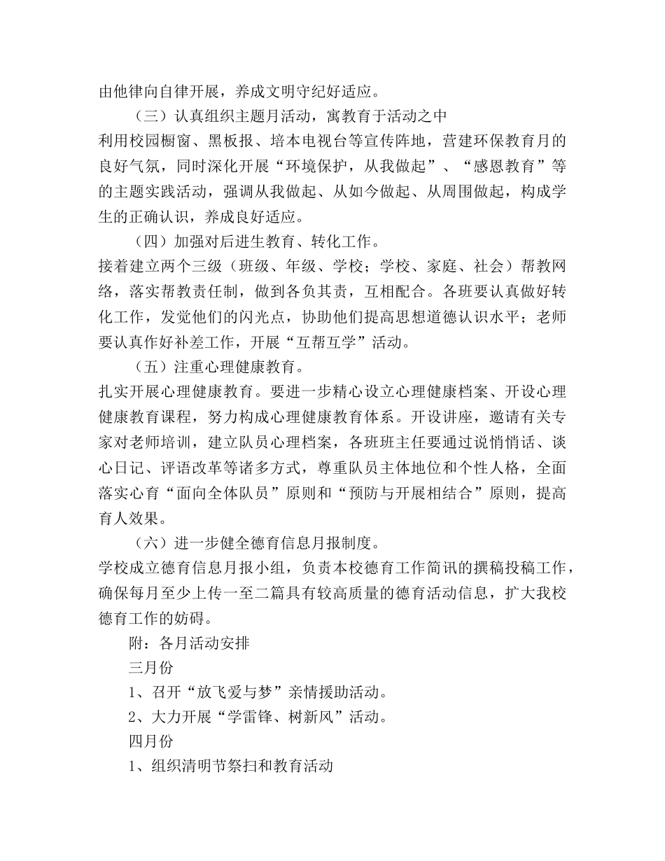 小学德育工作参考计划范例 (2) _第3页