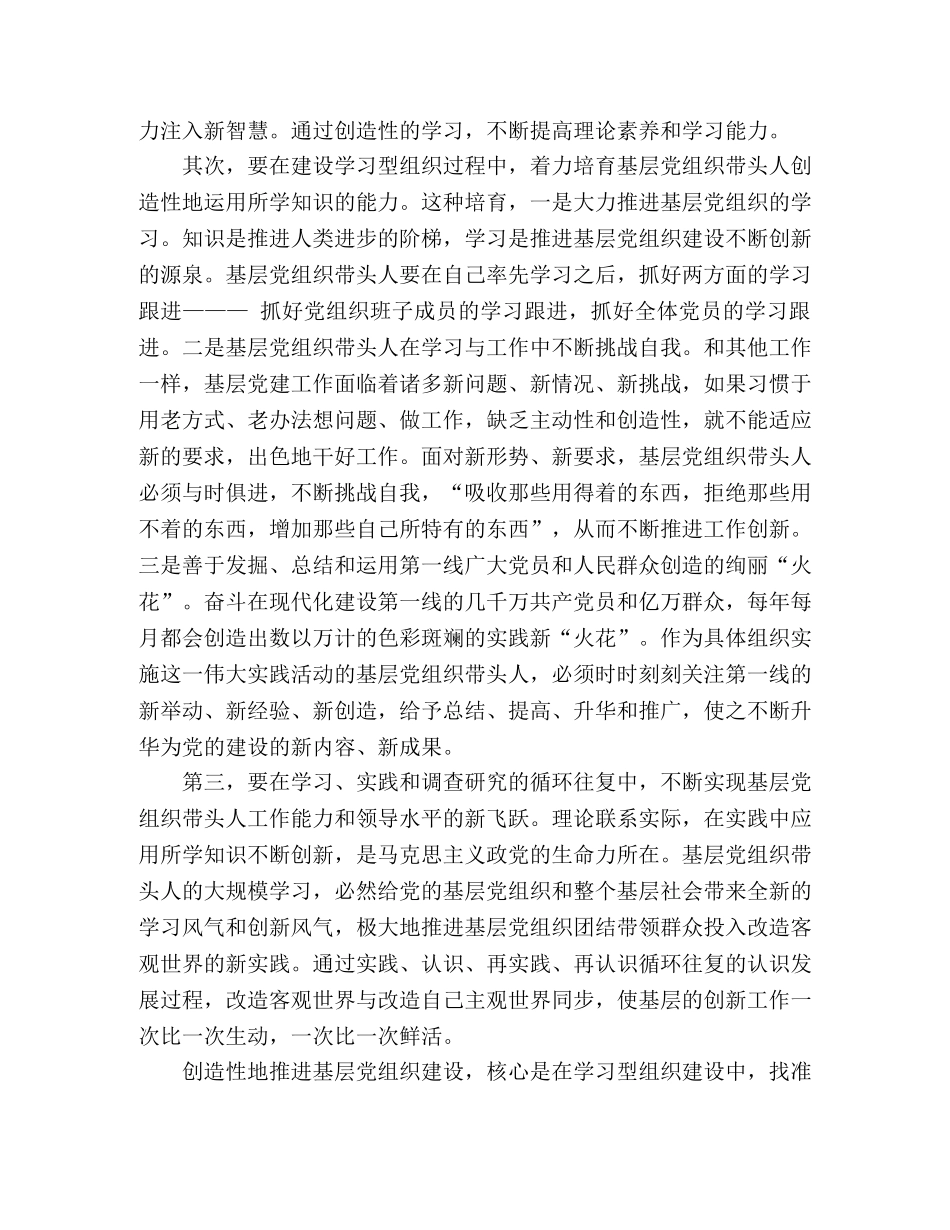 推进基层党组织建设工作心得 _第2页