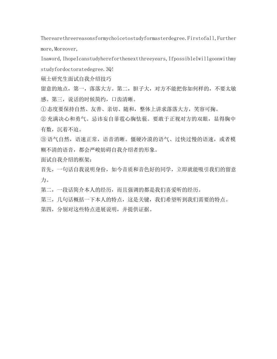 硕士研究生面试自我介绍参考范文技巧 _第2页