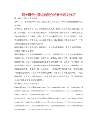 硕士研究生面试自我介绍参考范文技巧 