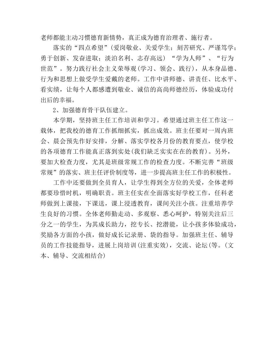 小学全年德育工作参考计划 _第2页