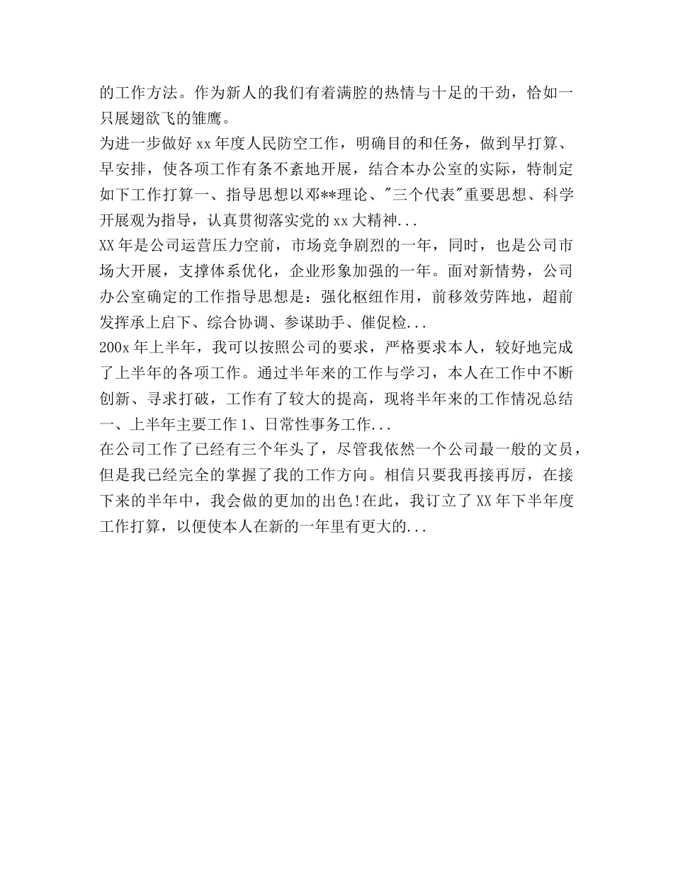 县纪委办公室2020年下半年工作参考计划范文 _第3页