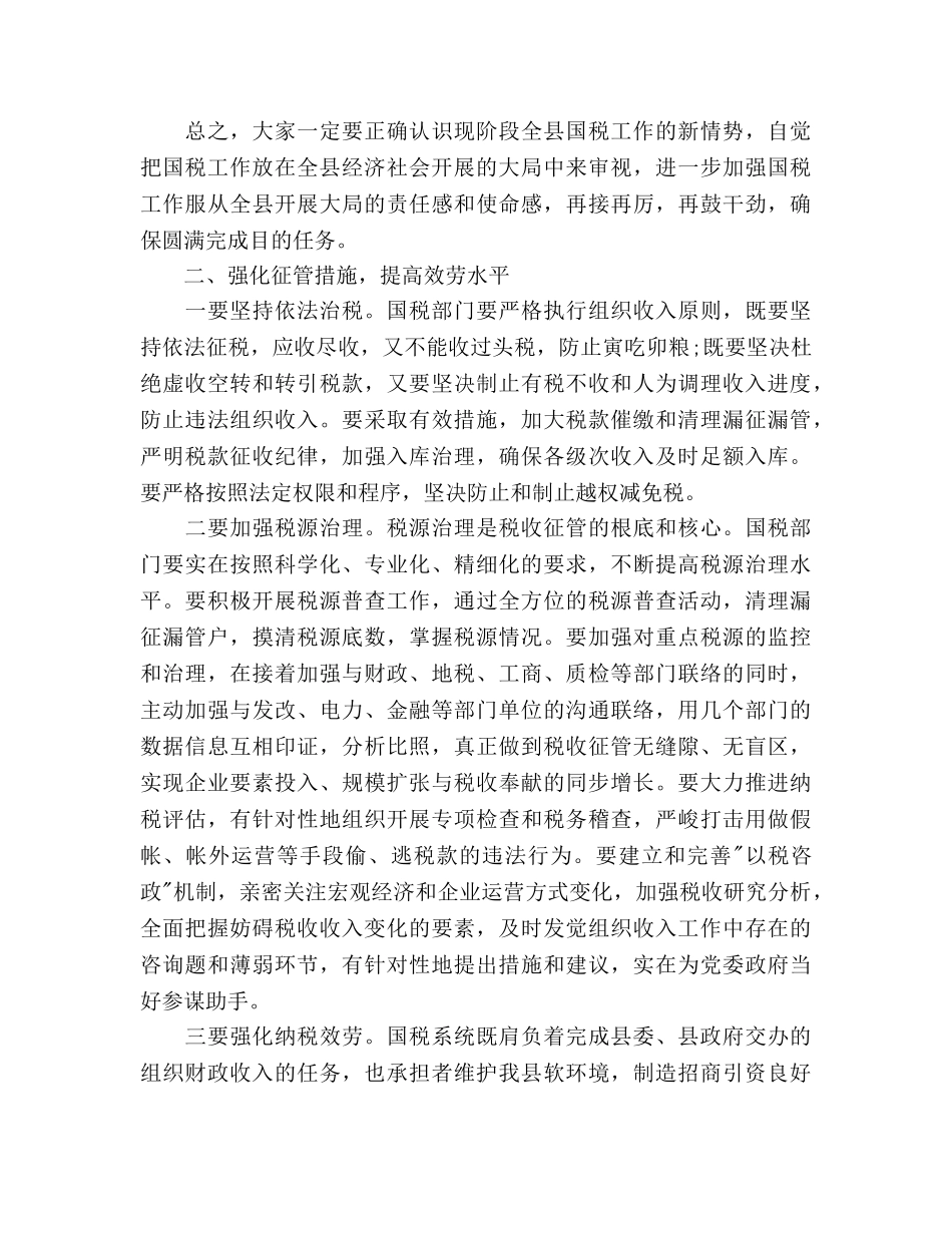 县国税局工作参考计划范文 _第2页