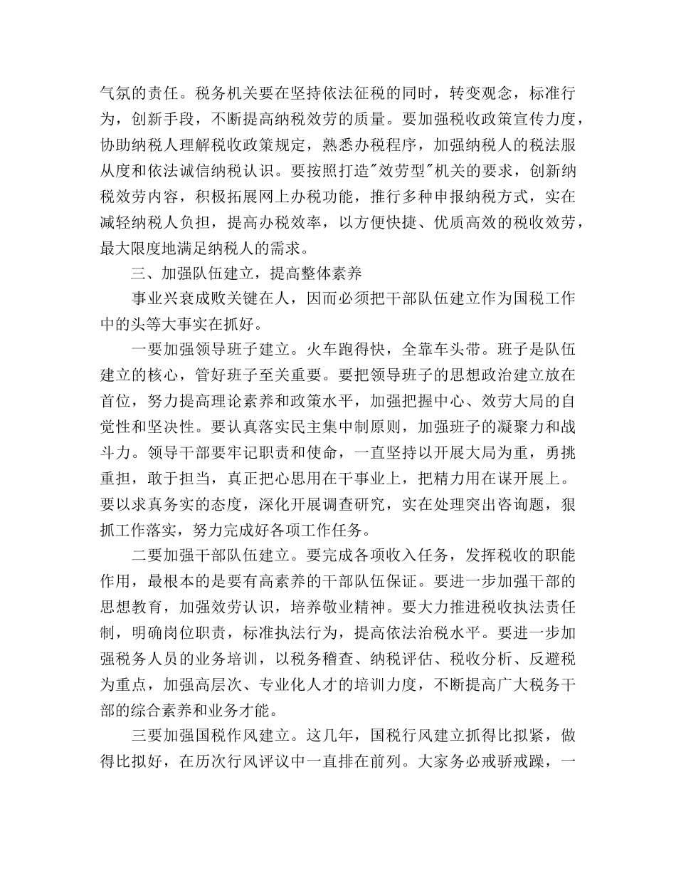 县国税局工作参考计划范文 _第3页