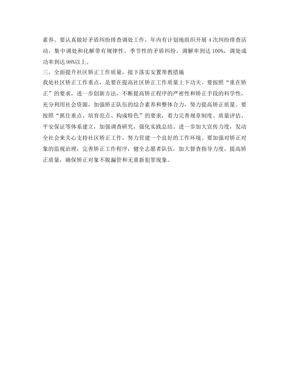 办事处司法行政工作参考计划范文样文 _第2页