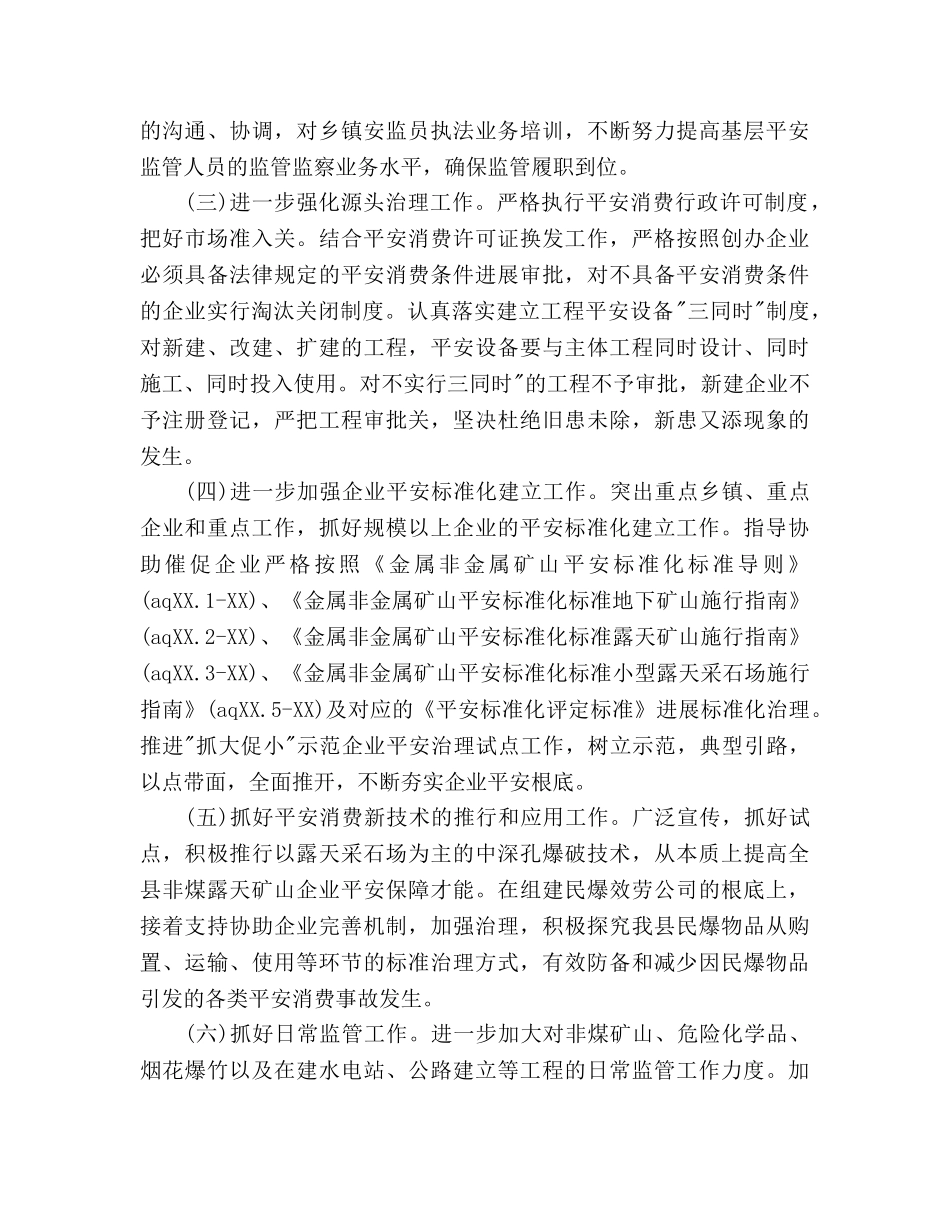 县安全生产监督管理局工作参考计划范文 _第2页