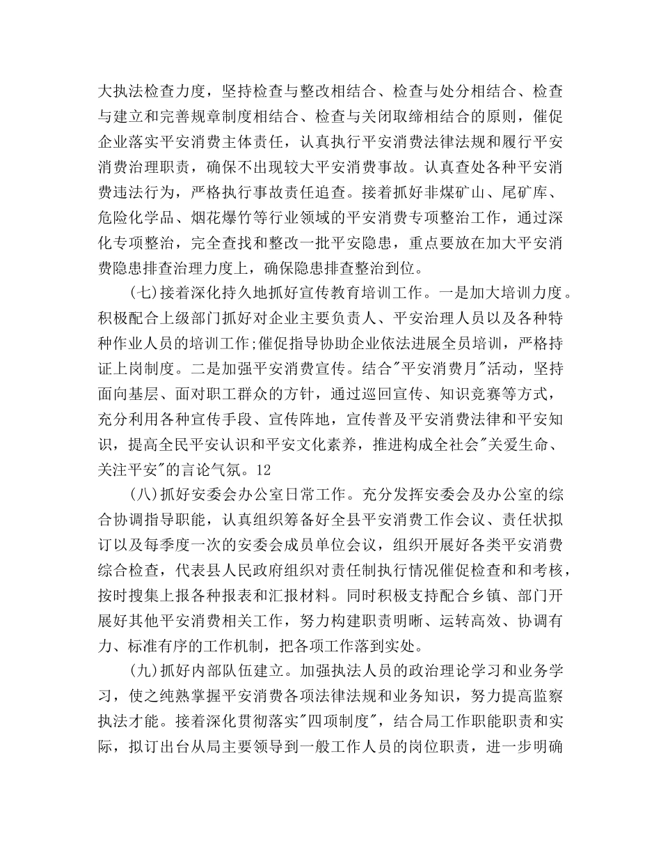 县安全生产监督管理局工作参考计划范文 _第3页