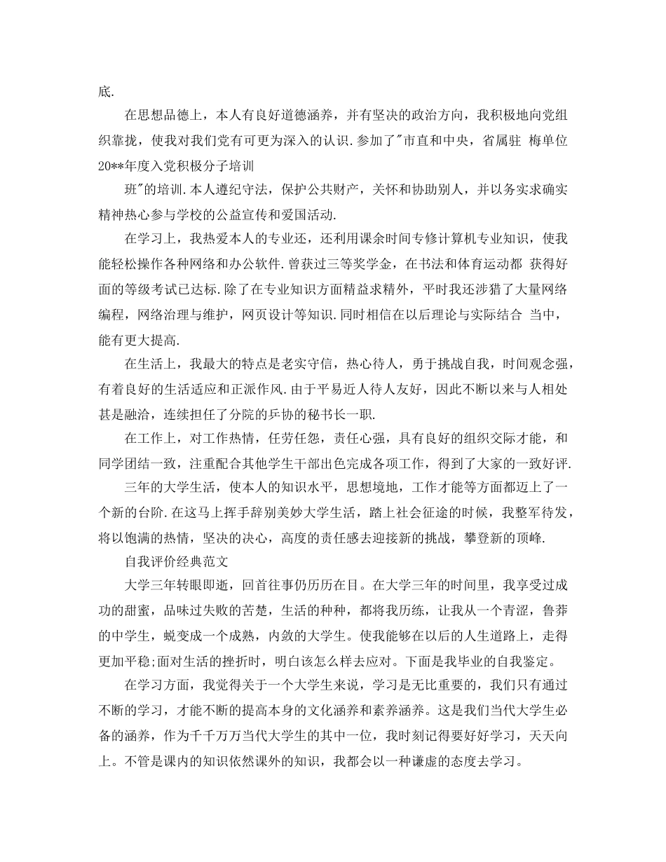 推荐几篇大三学生学年自我评价参考参考范文合集 _第2页