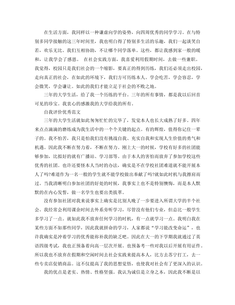 推荐几篇大三学生学年自我评价参考参考范文合集 _第3页