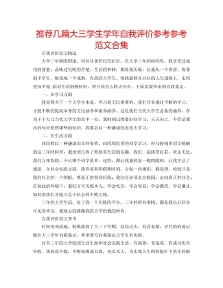 推荐几篇大三学生学年自我评价参考参考范文合集 