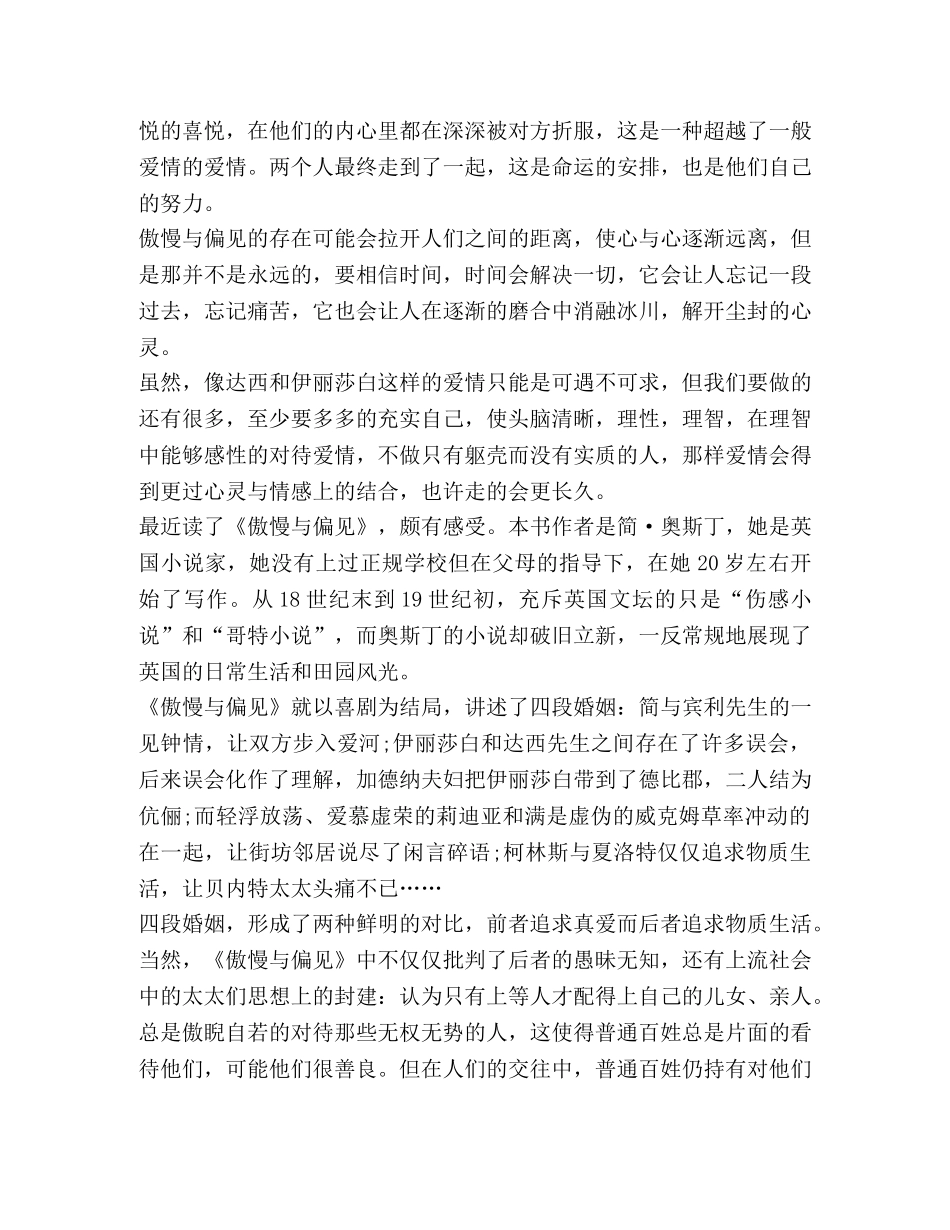 傲慢与偏见读书心得800字合集 _第2页