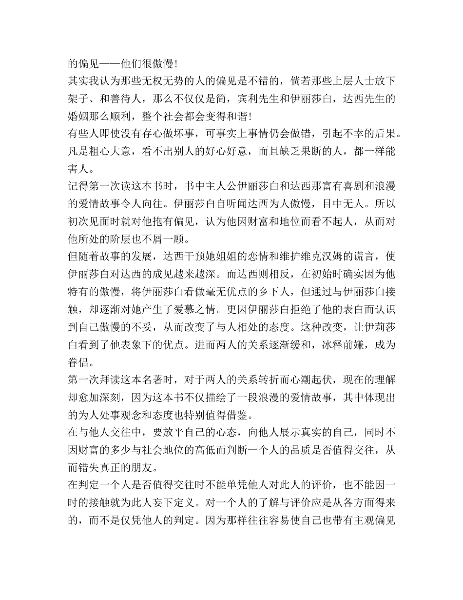 傲慢与偏见读书心得800字合集 _第3页