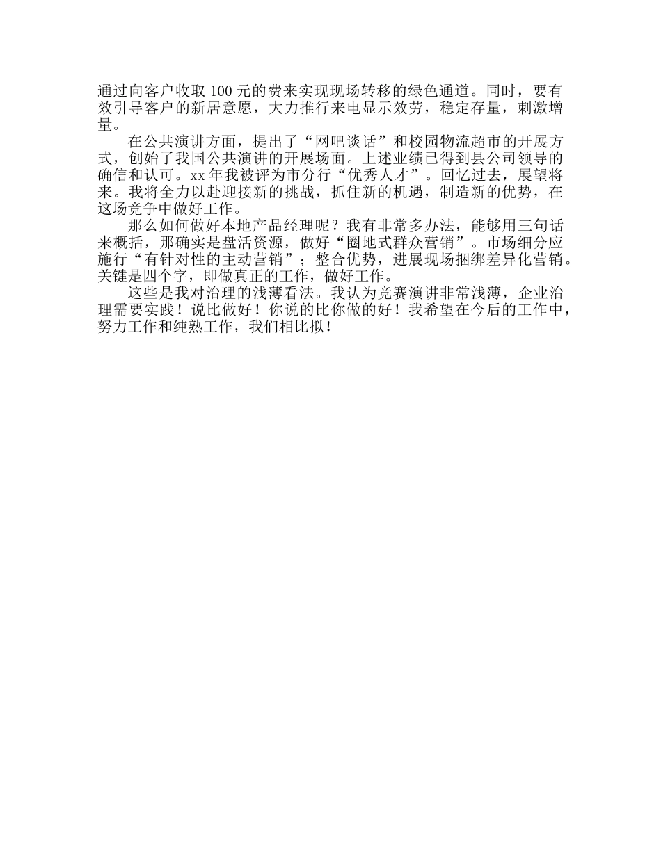 通讯公司部门经理个人竞聘参考演讲稿 _第2页