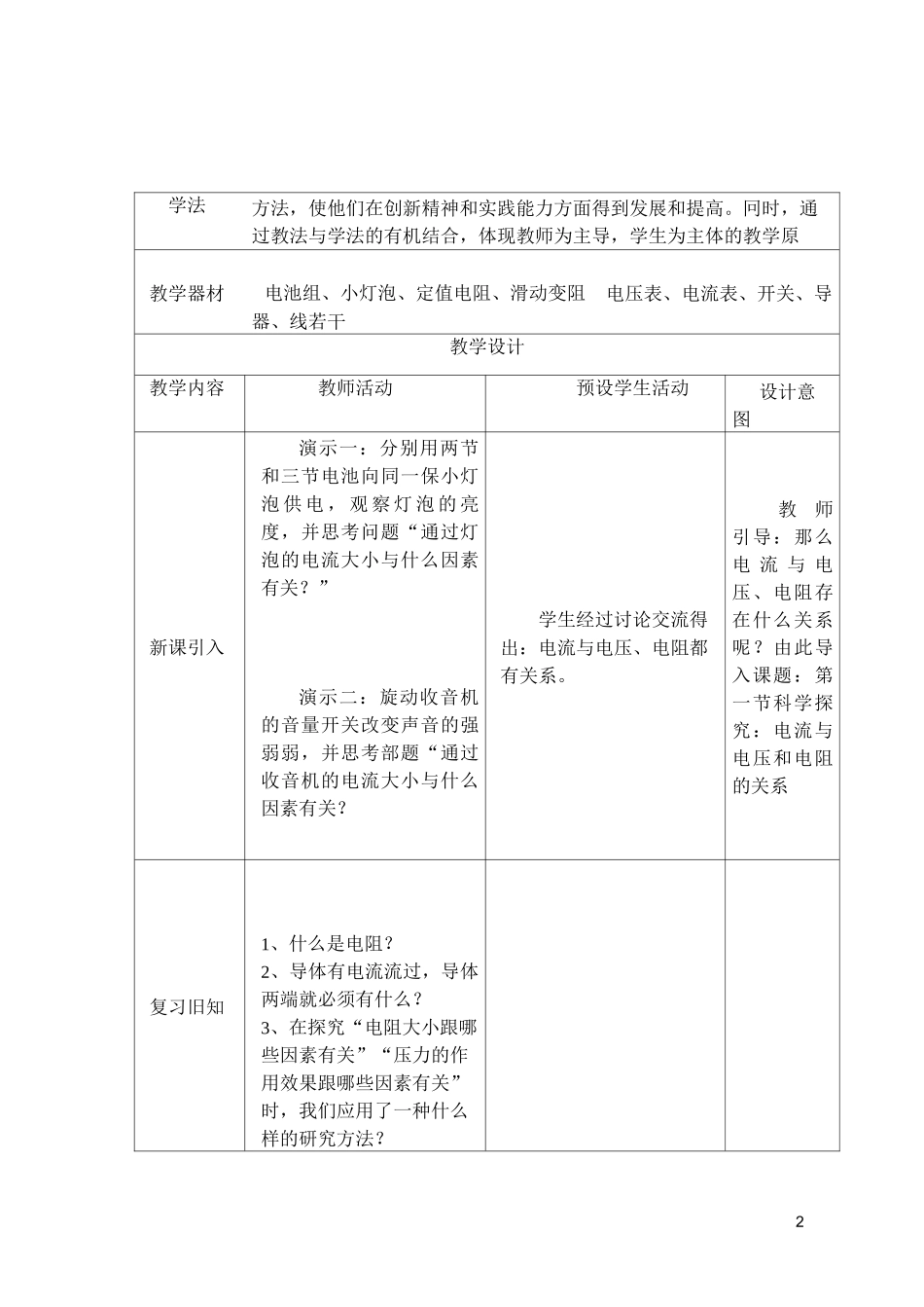 电流与电压电阻的关系-教学设计_第2页