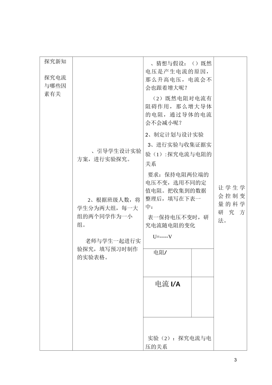 电流与电压电阻的关系-教学设计_第3页