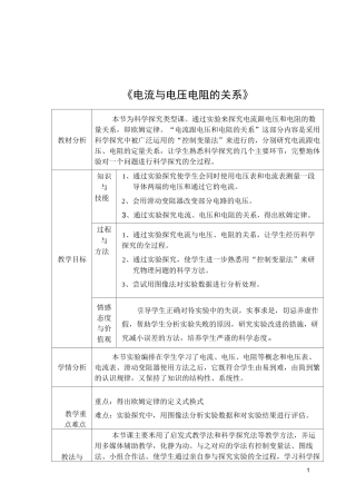 电流与电压电阻的关系-教学设计