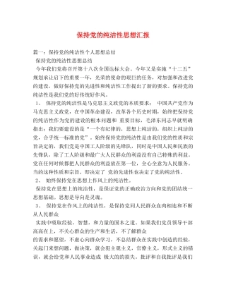 保持党的纯洁性思想汇报 (000001)