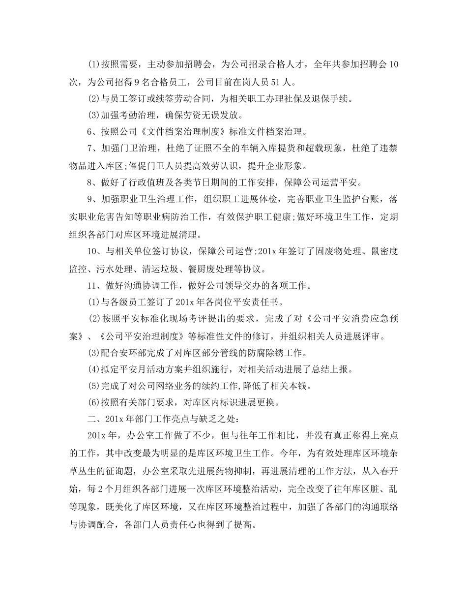 办公室工作总结-办公室2020年度工作总结及工作参考计划 _第2页