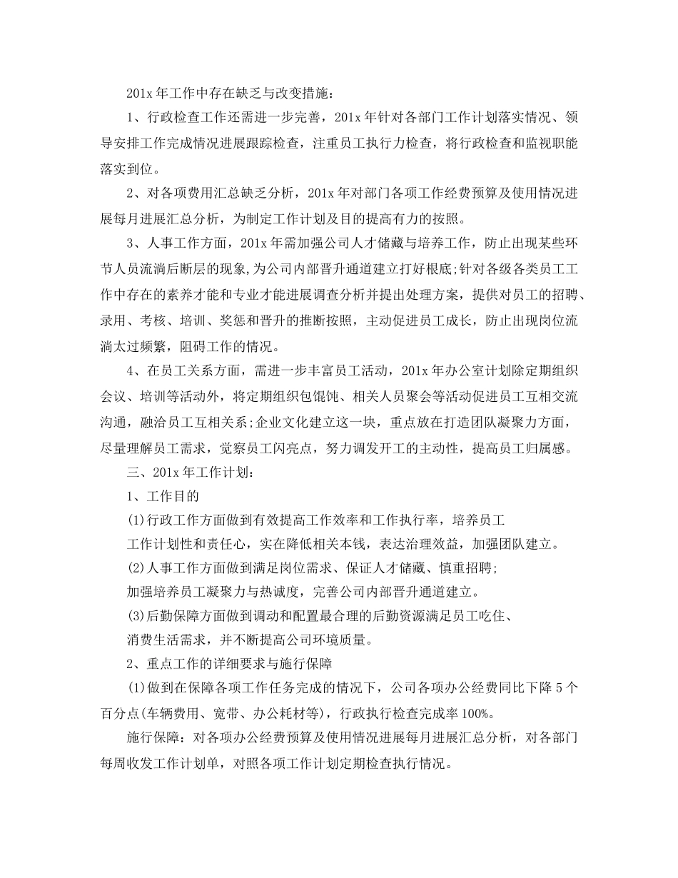 办公室工作总结-办公室2020年度工作总结及工作参考计划 _第3页