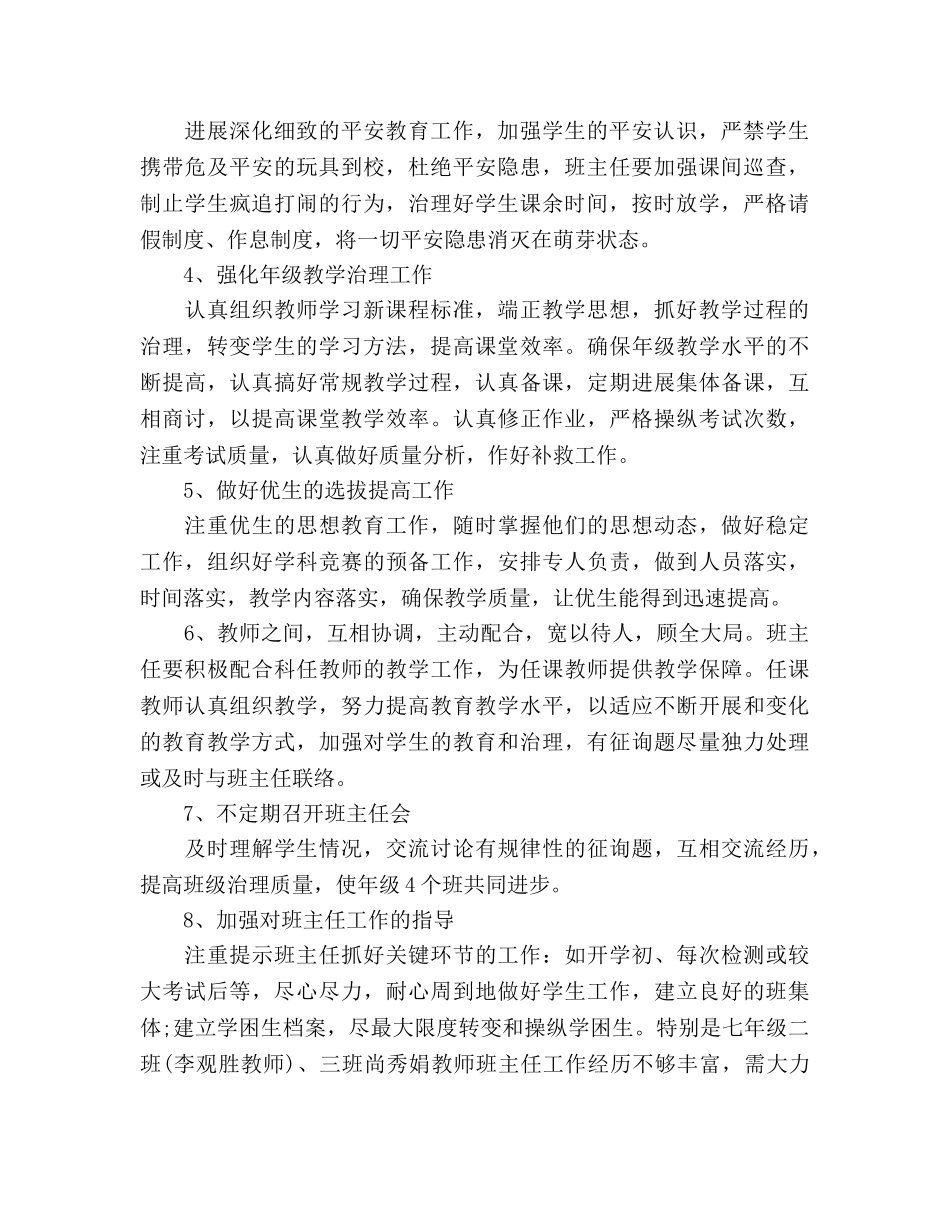 班主任工作参考计划年级组工作参考计划2020(1) _第2页