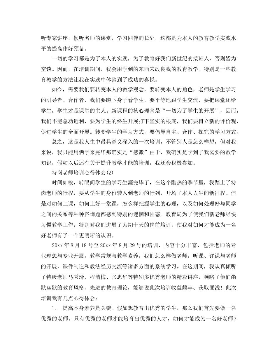 特岗教师培训参考心得体会5篇 _第2页
