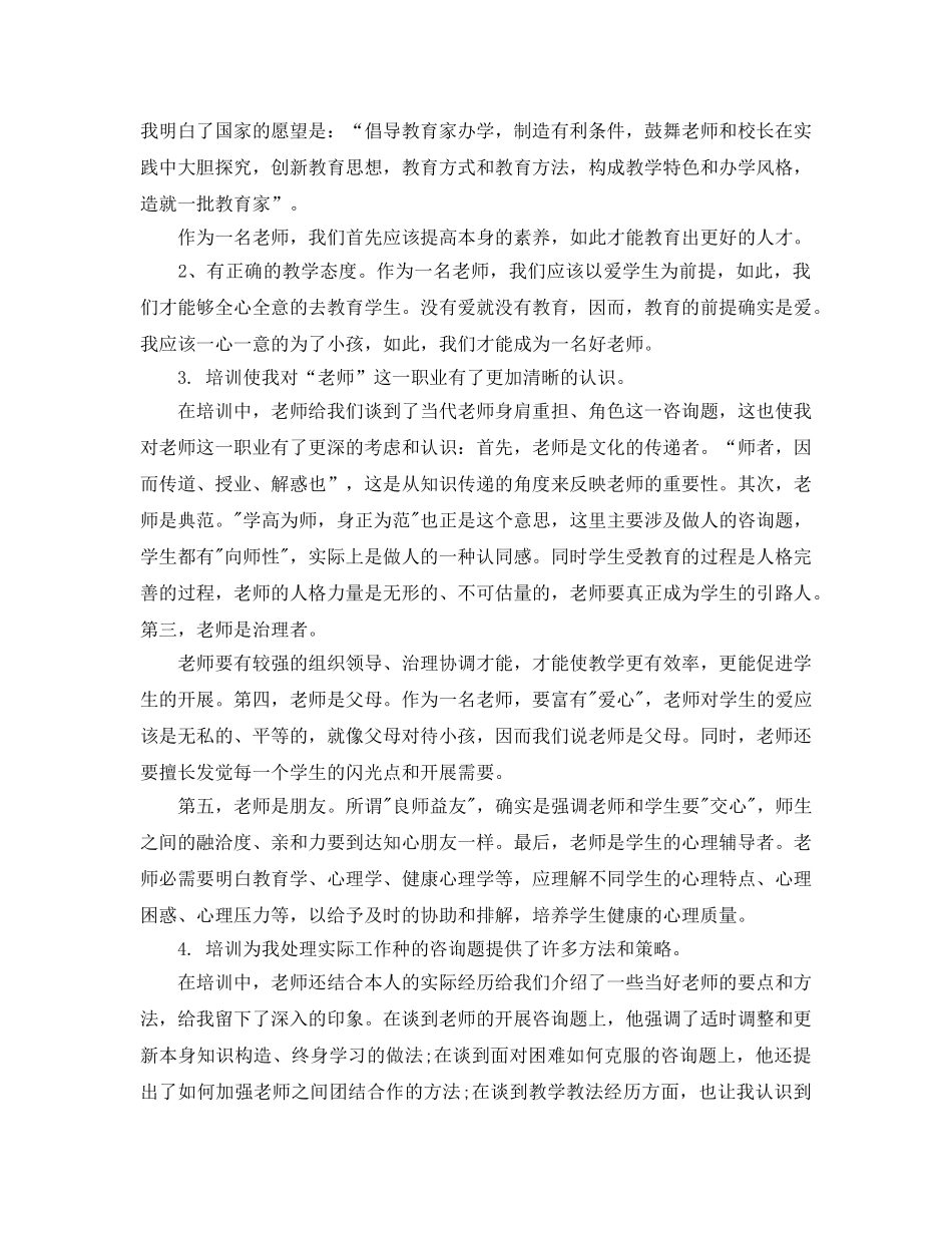 特岗教师培训参考心得体会5篇 _第3页