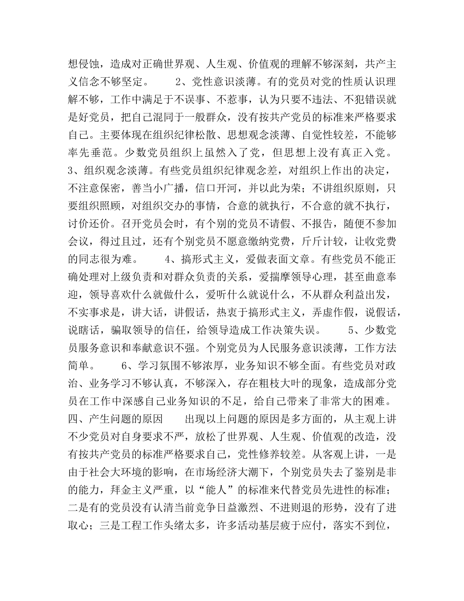 保持共产党员先进性教育活动调研报告 _第2页