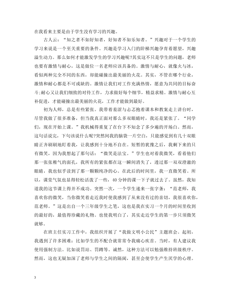 小学顶岗实习心得体会 _第3页