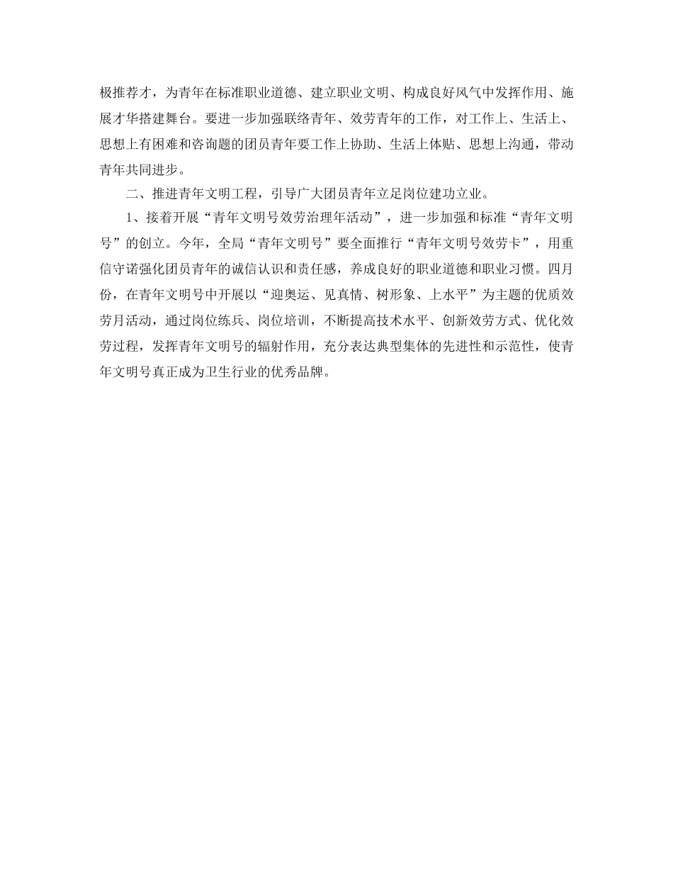 卫生局团委工作参考计划(1) _第2页