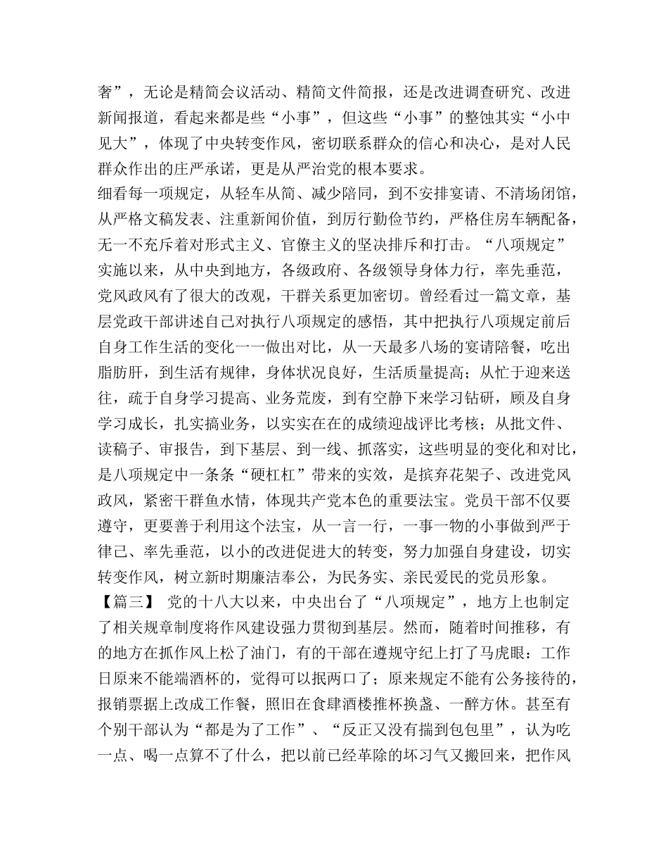 八项规定心得【重温八项规定心得六篇汇编】 _第2页