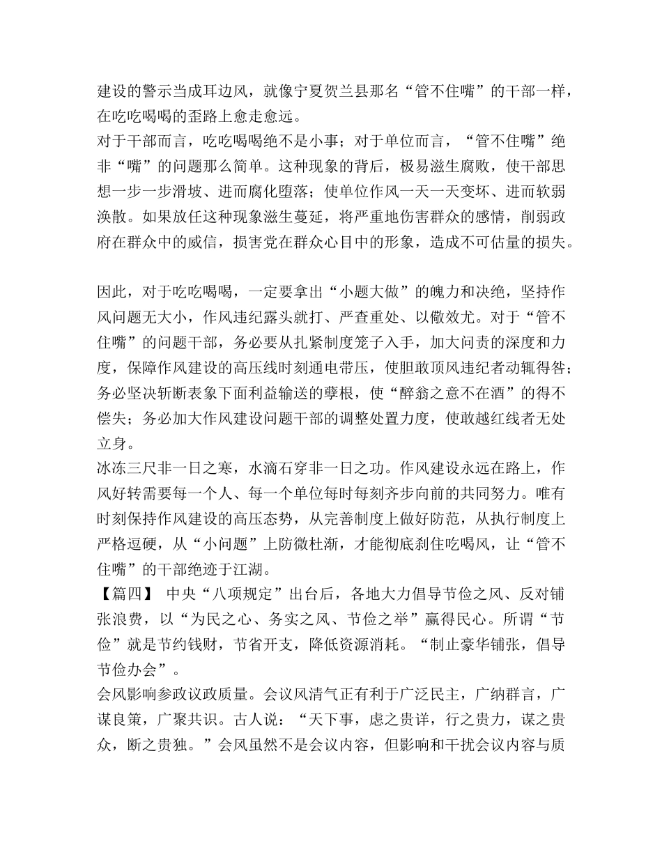 八项规定心得【重温八项规定心得六篇汇编】 _第3页