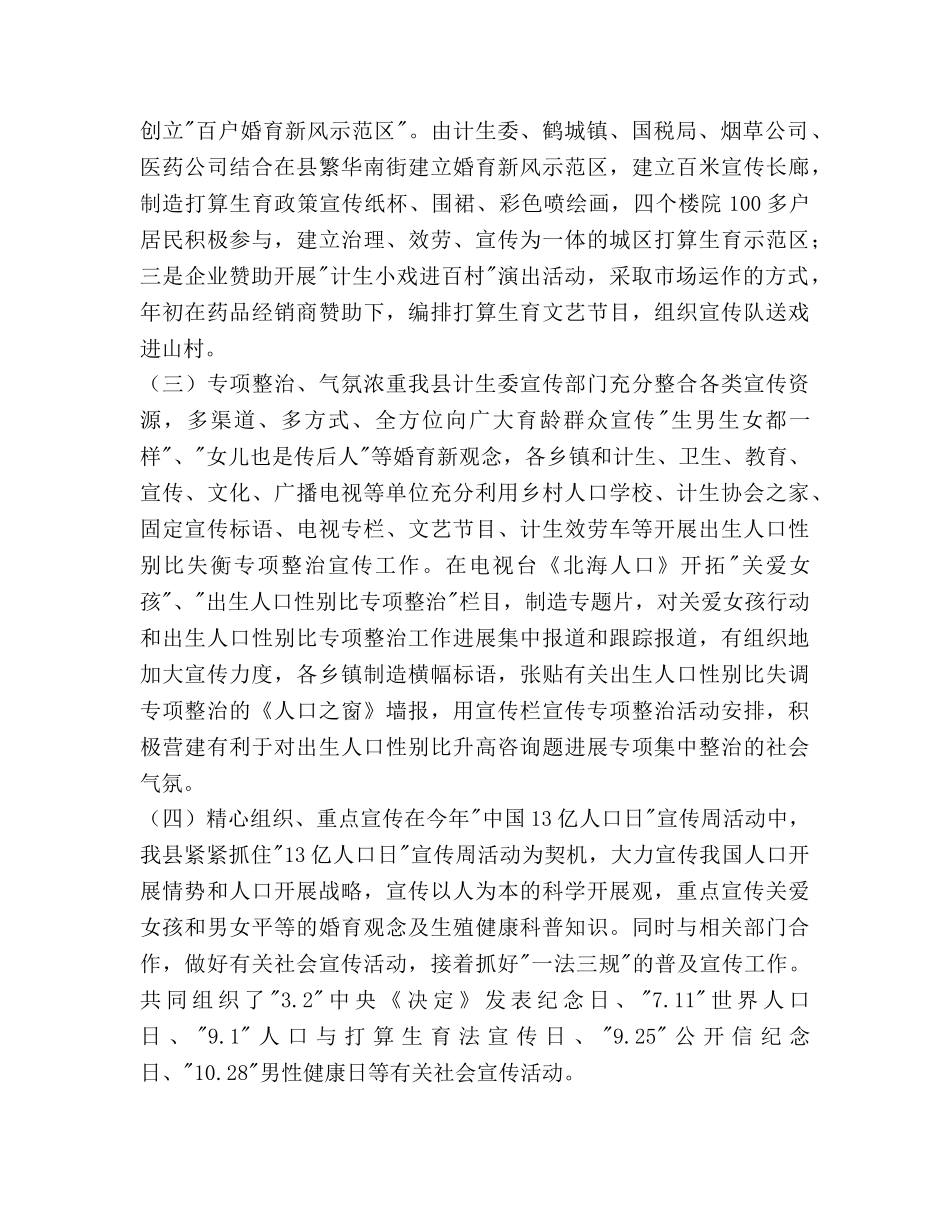 县委计生教育参考计划范文总结2020年工作参考计划范文 _第2页