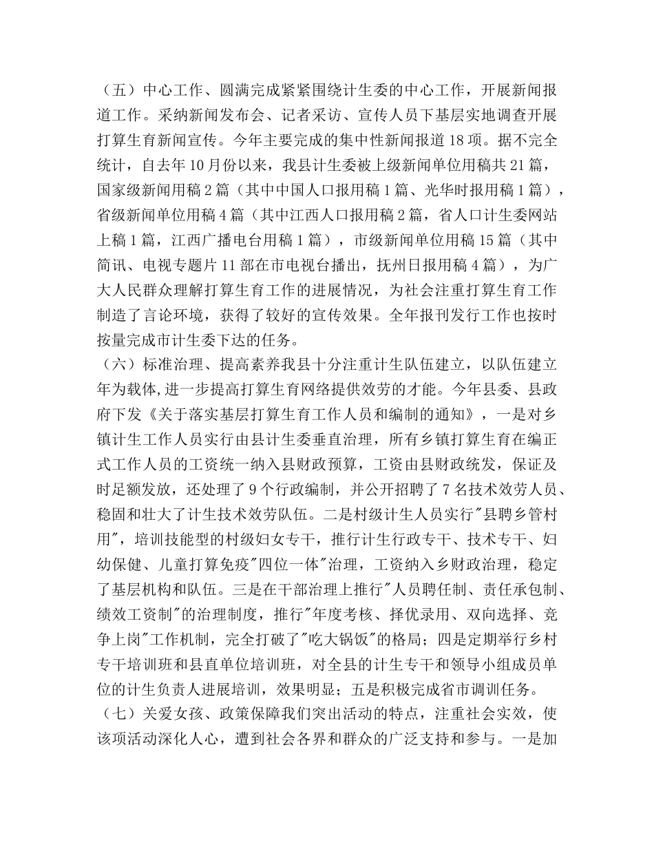县委计生教育参考计划范文总结2020年工作参考计划范文 _第3页
