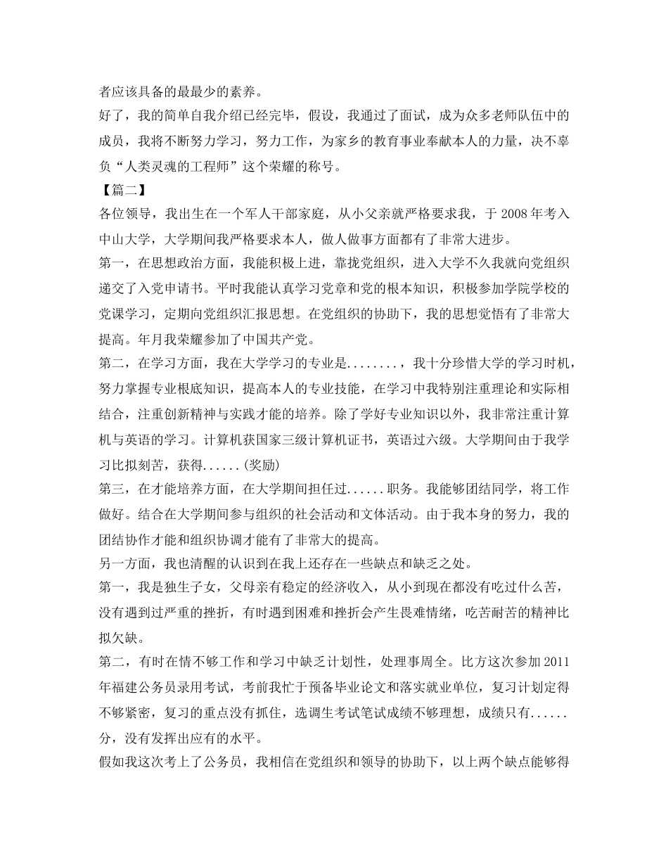 五分钟面试自我介绍参考 _第2页